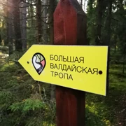 Поход  по Большой Валдайской тропе поход, изображение 1